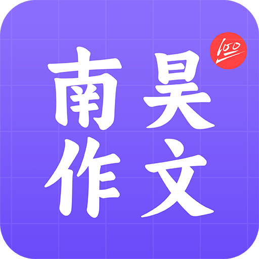 南昊作文