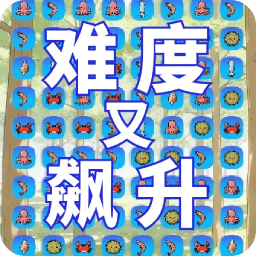 难度又飙升
