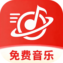 免费音乐