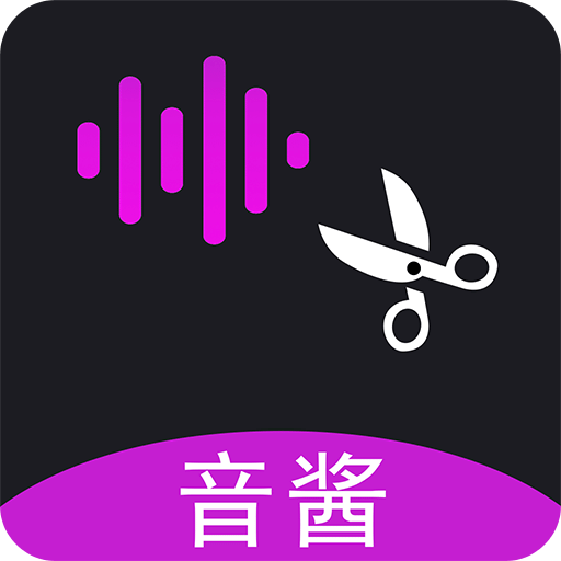 音酱一音频剪辑