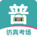 普通话等级考试