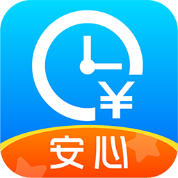 安心记加班