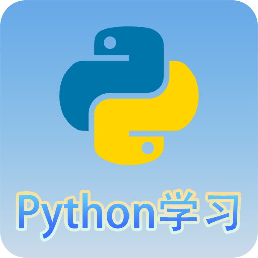Python语言学习