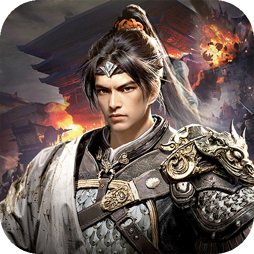 三国：天下归心