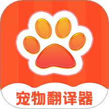 宠物翻译器