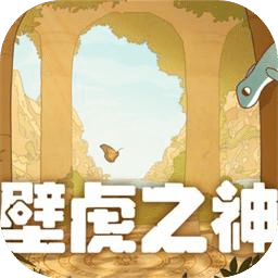 壁虎之神