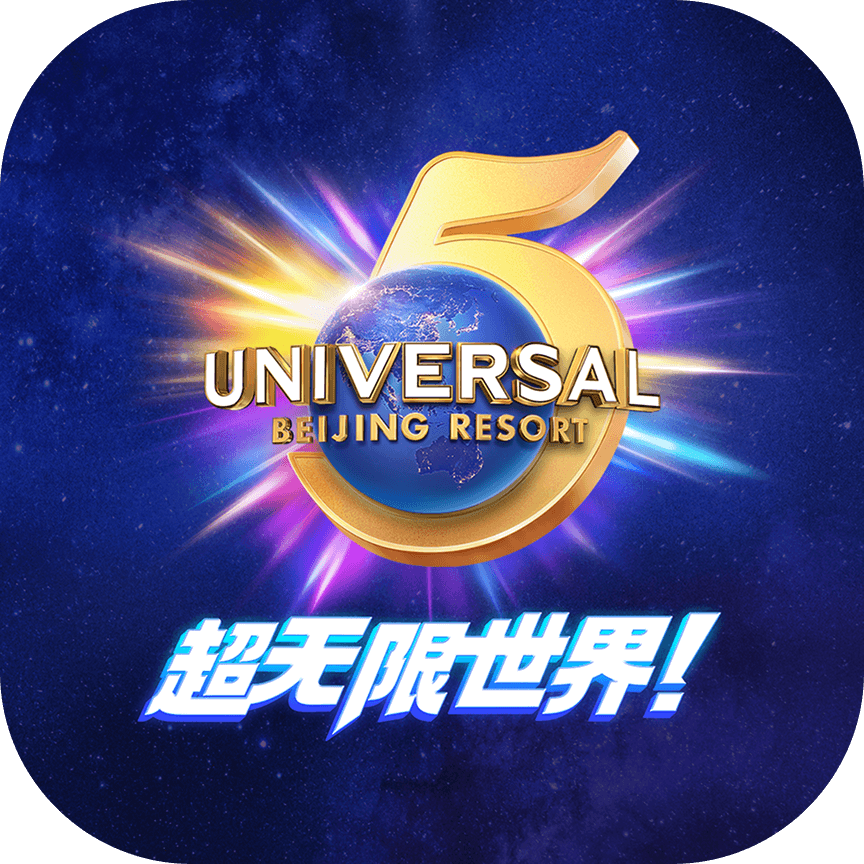 北京环球度假区