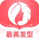 最美发型软件