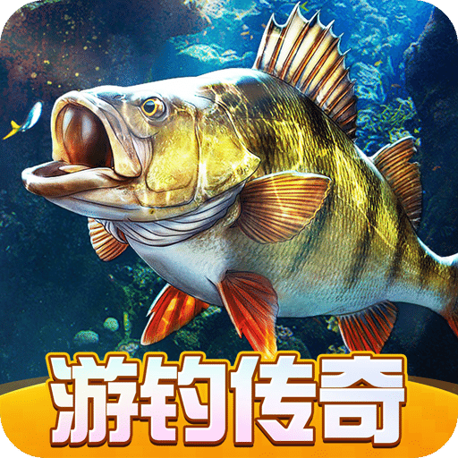 欢乐钓鱼大师