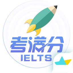雅思考满分