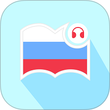 莱特俄语阅读听力