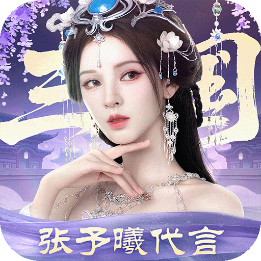 三国：天下归心