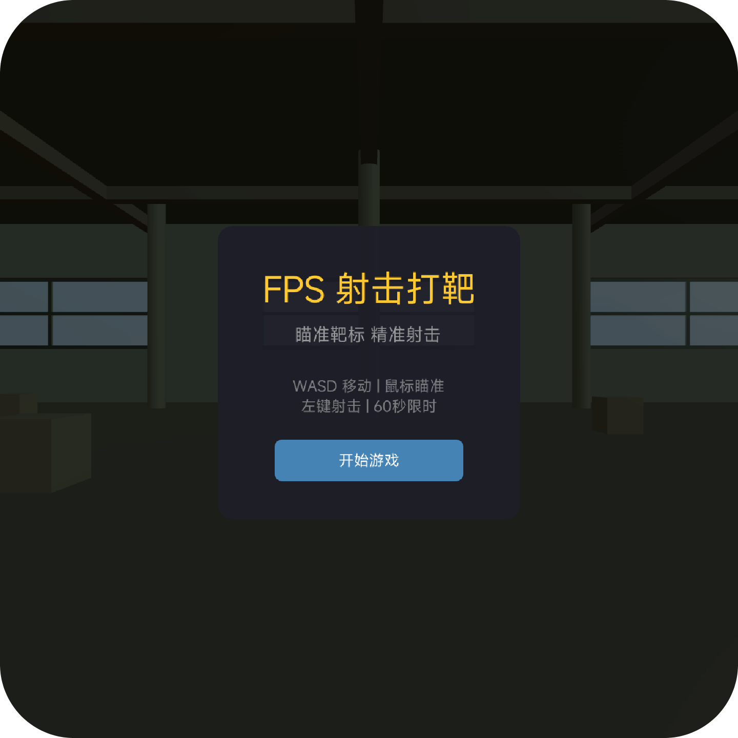 嘿嘿你能过第二关吗