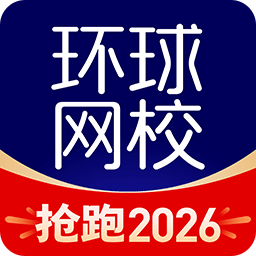 环球网校
