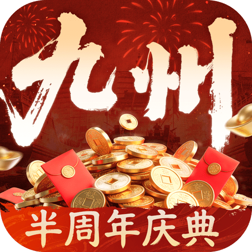 三国群英传：策定九州