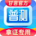 普通话水平测试甘言