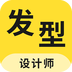 发型设计师