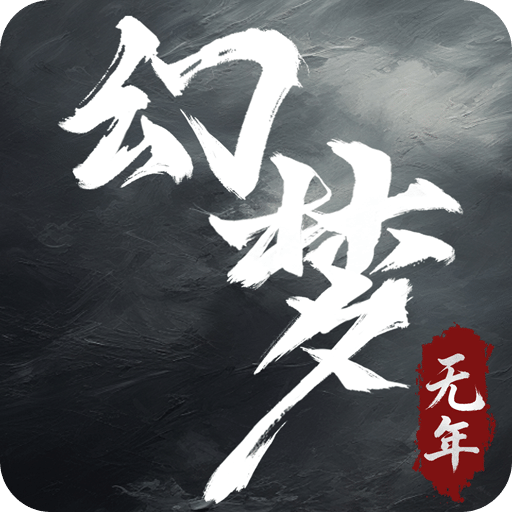 无尽噩梦7幻梦无年