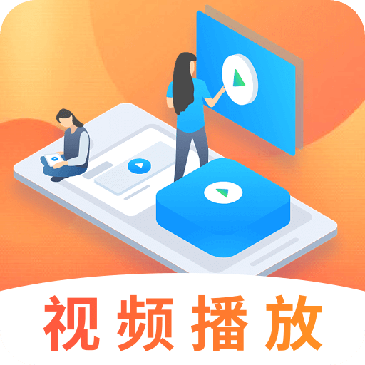 万能播放mp4