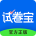 试卷宝
