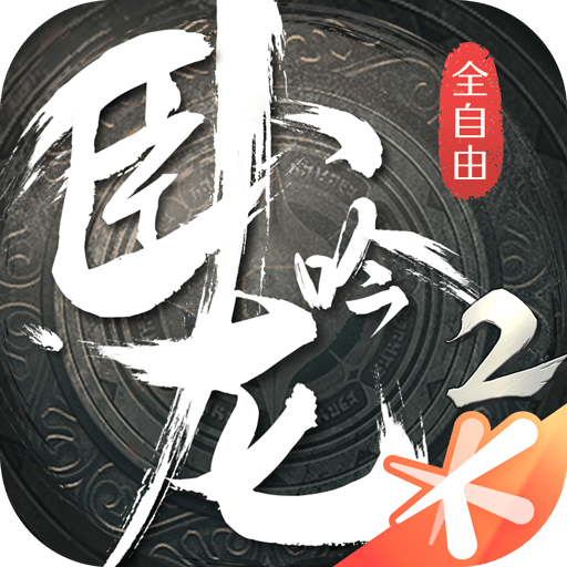 卧龙吟2手游版01