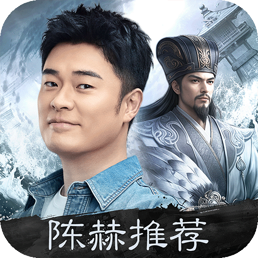 三国：天下归心