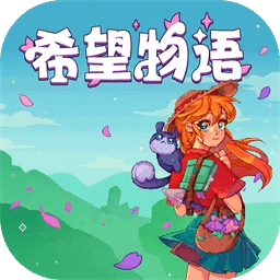 希望物语