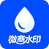 微商水印
