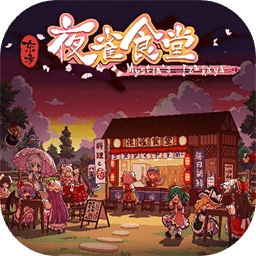 东方夜雀食堂