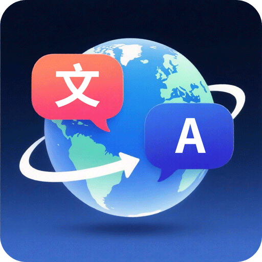 英语翻译助手