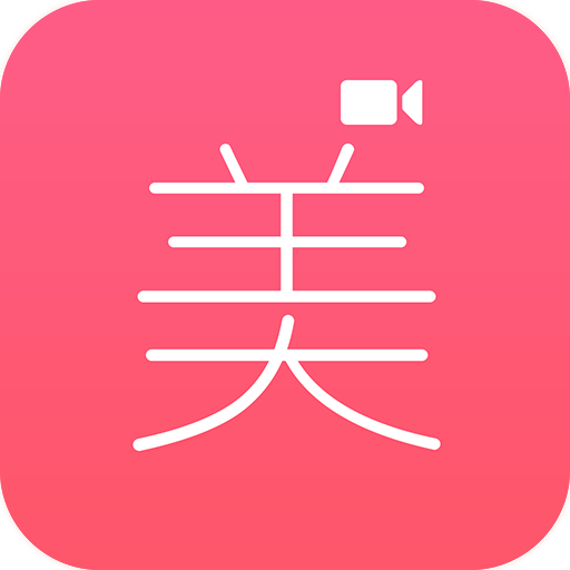 微微视频美颜助手