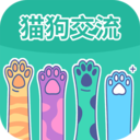 猫狗交流器