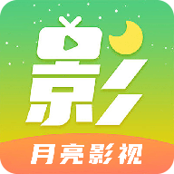 月亮影视