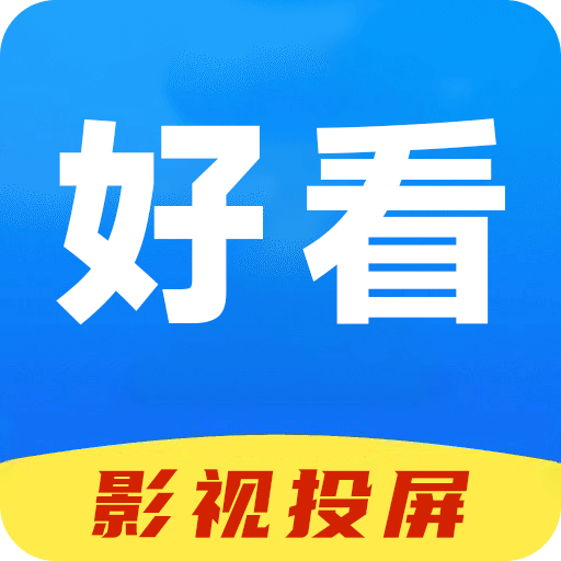 好看影视