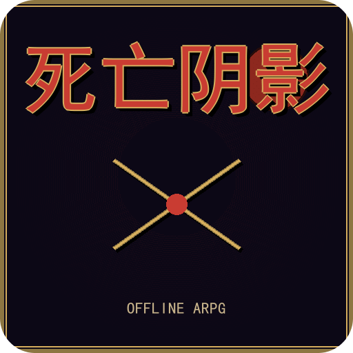 死亡阴影