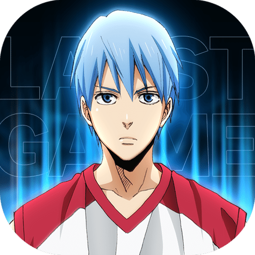 黑子的篮球：街头对决