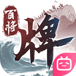 三国：百将牌