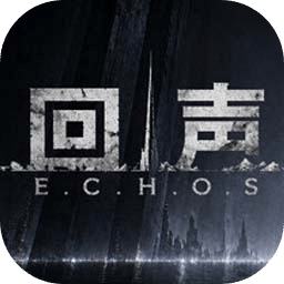 回声 ECHOS