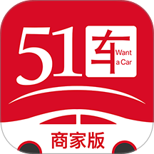 51车商家