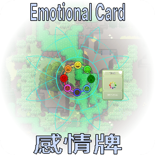 感情牌