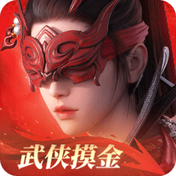 永劫无间
