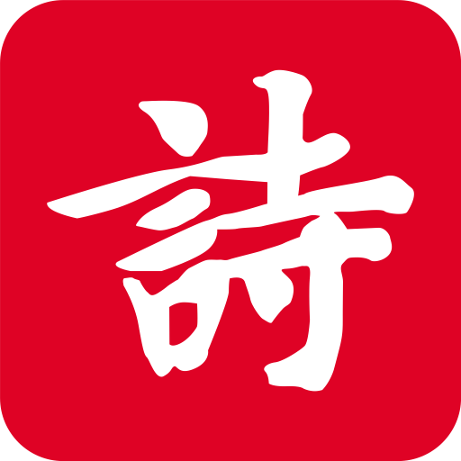 诗词吾爱