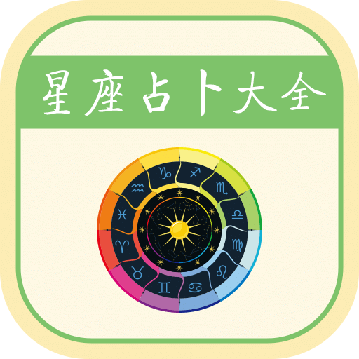 开开星座