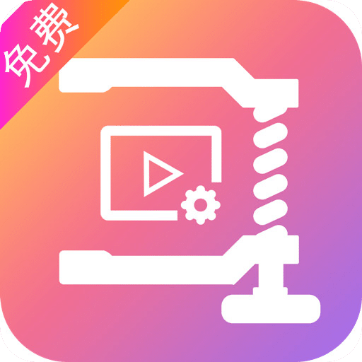爱压缩