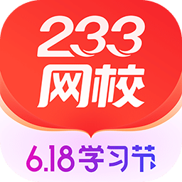 233网校