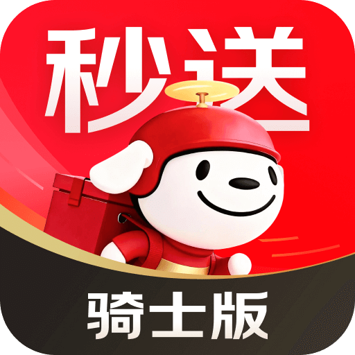 京东秒送骑士、