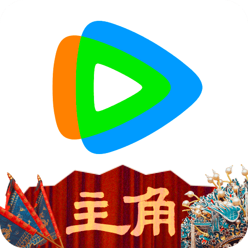 腾讯视频