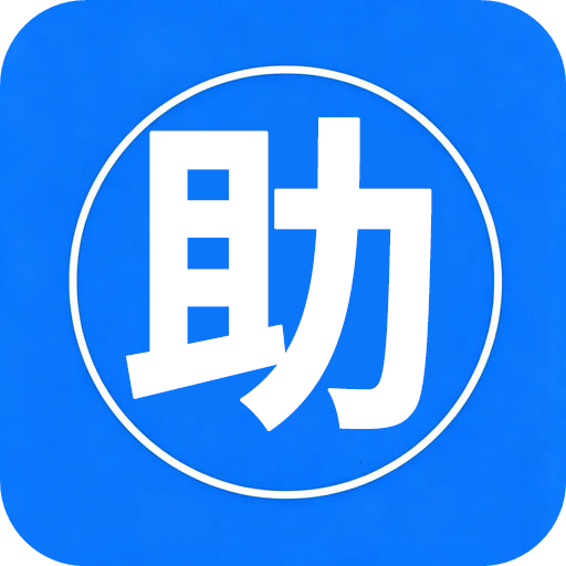 手机助手管家