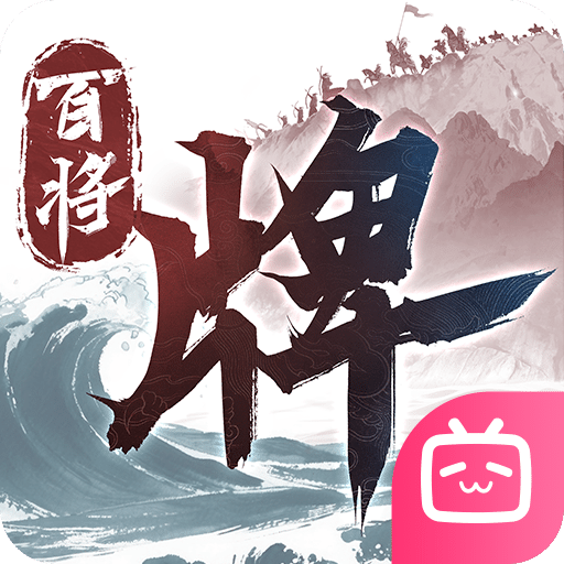 三国：百将牌