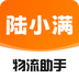 陆小满I物流助手